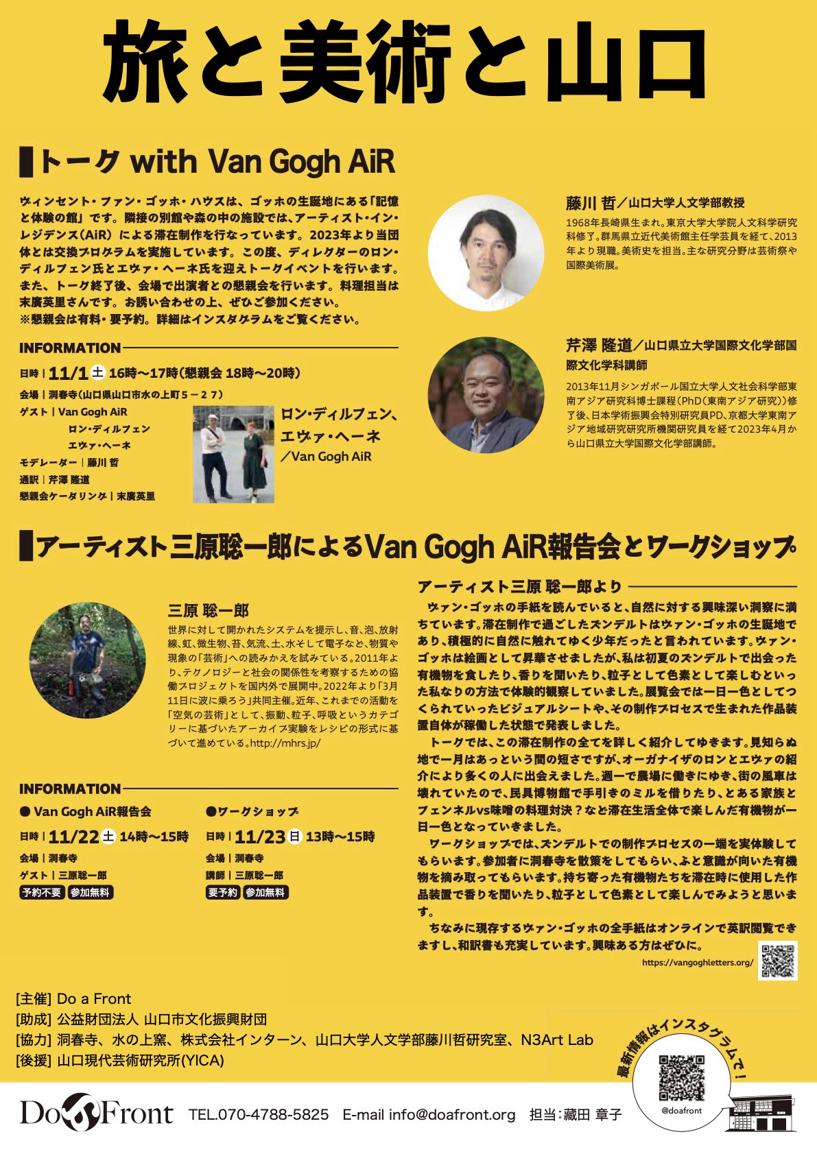 旅と美術と山口